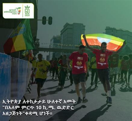 Addis Ababa Marathon 2019: juoksijan voitto ja kansallisen ylpeyden virtaus